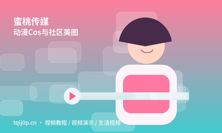 蜜桃传媒